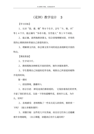 花钟教学设计3_1