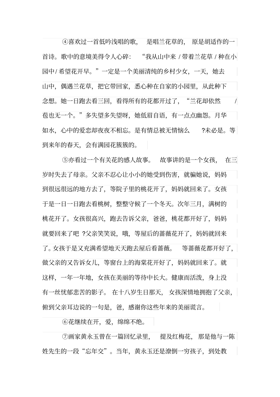 花都开好了阅读及答案_第2页