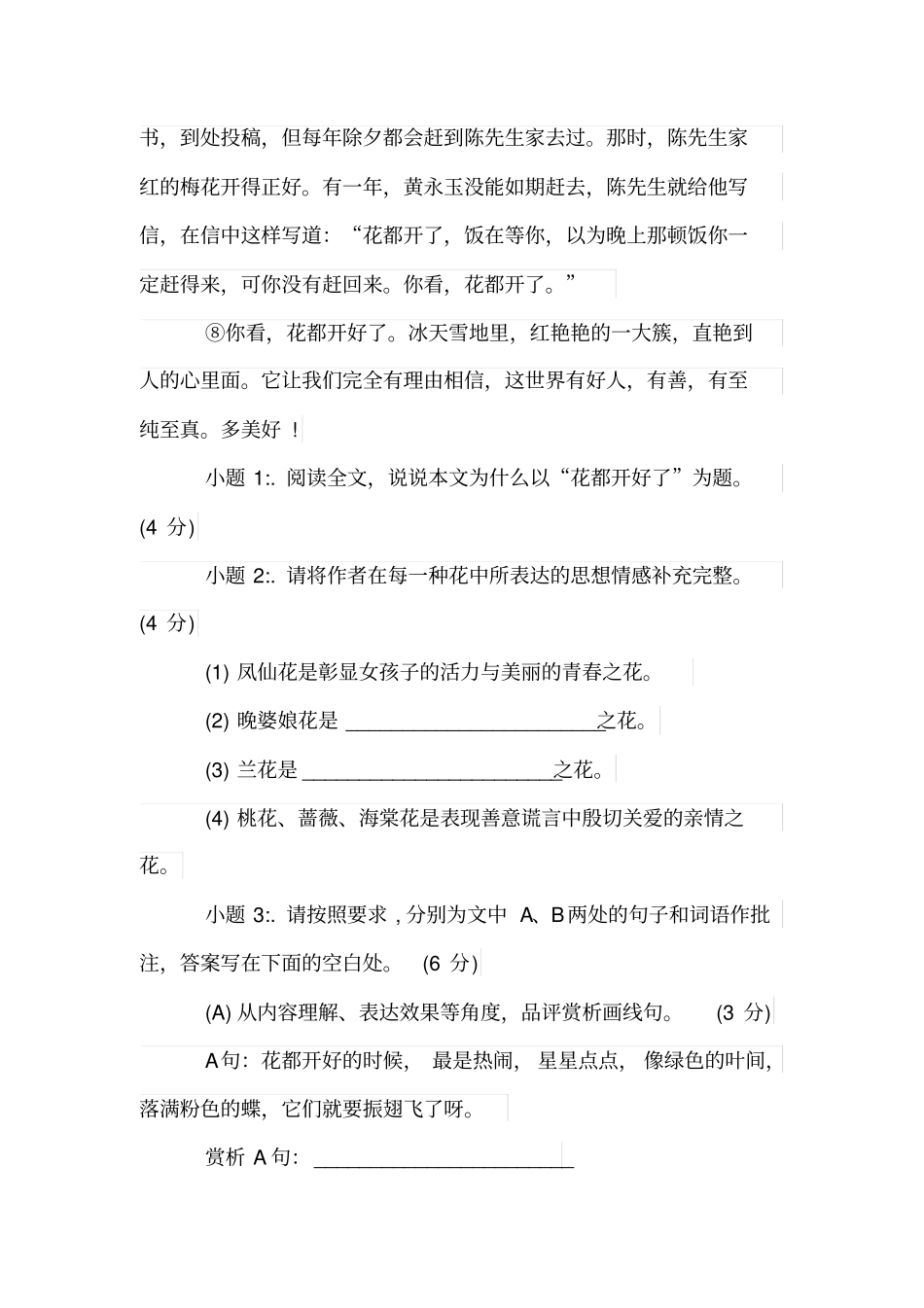 花都开好了阅读及答案_第3页