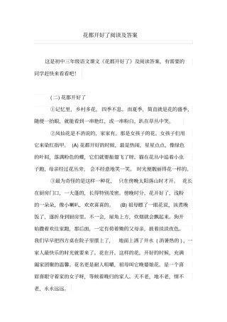花都开好了阅读及答案