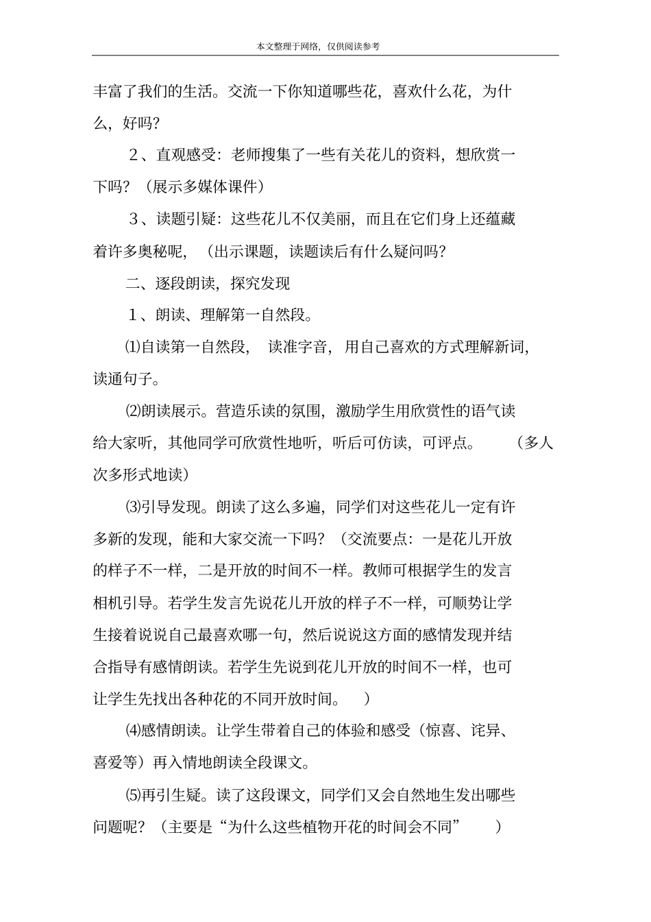 花钟教学设计_8_第2页