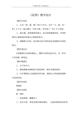 花钟教学设计_8