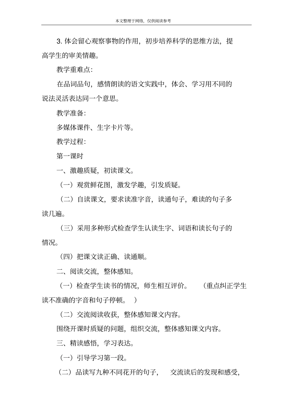 花钟教学设计_1_第2页