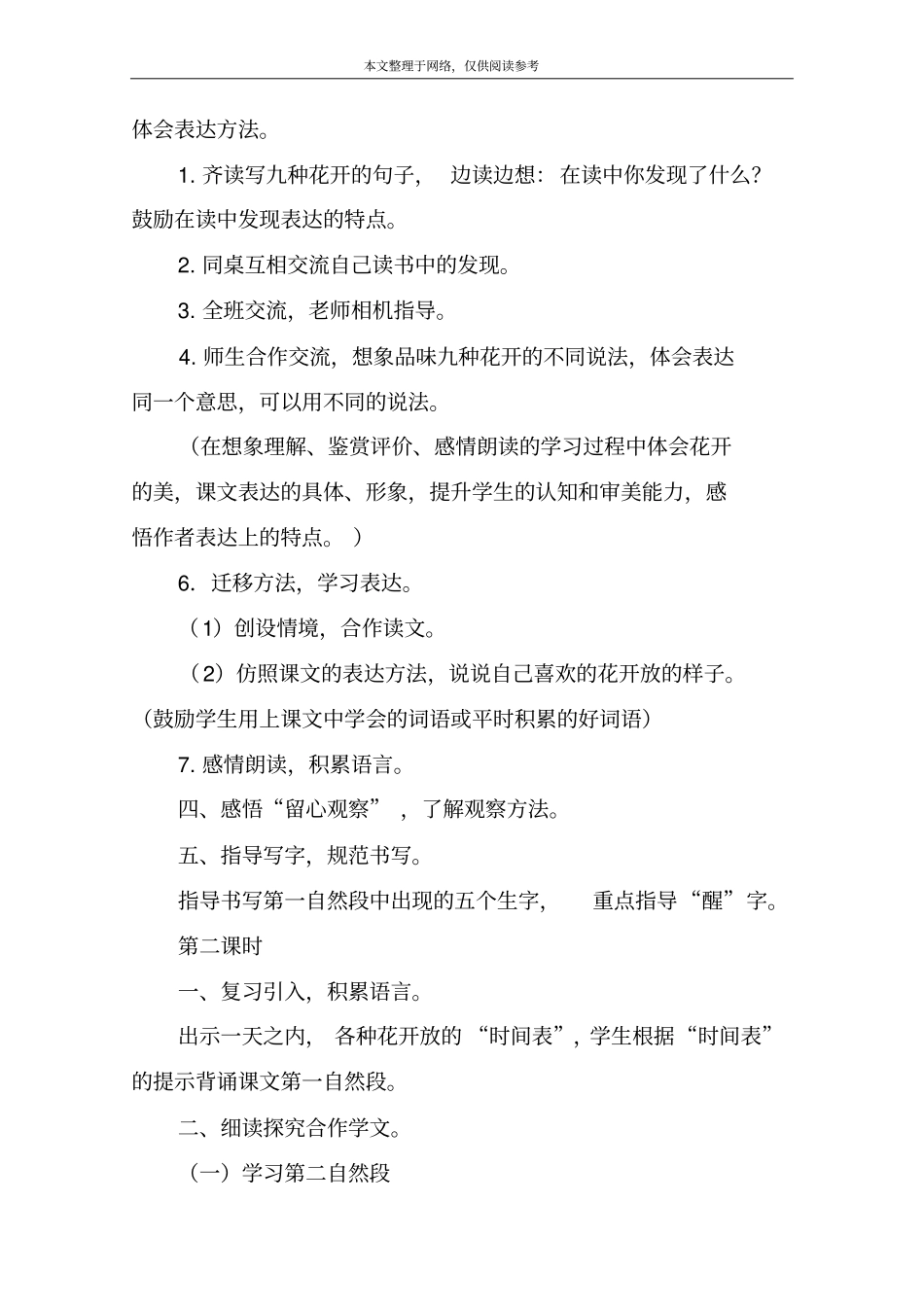 花钟教学设计_1_第3页