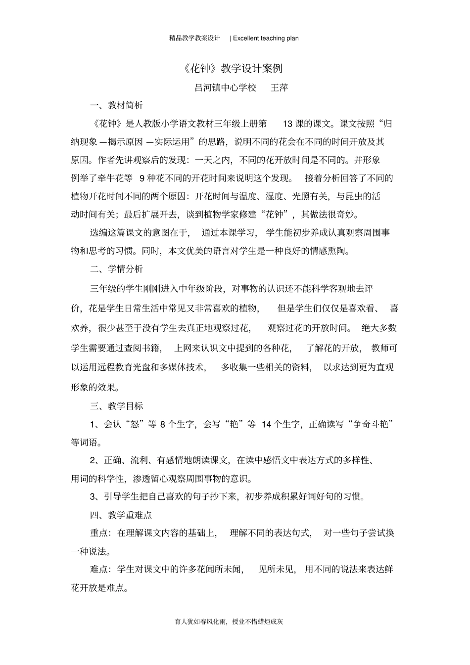 花钟教学设计新部编版案例_第2页