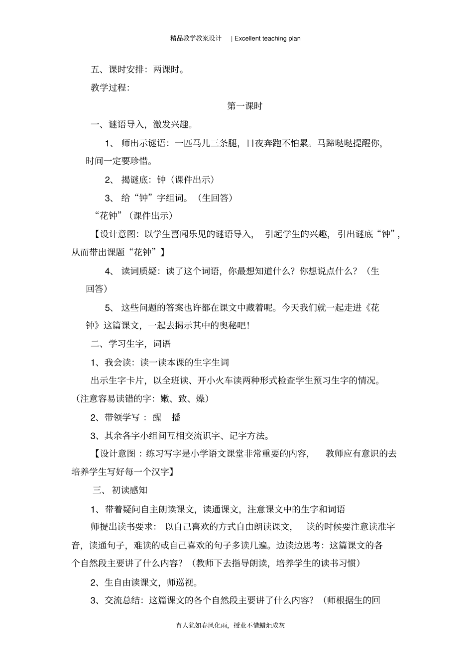 花钟教学设计新部编版案例_第3页