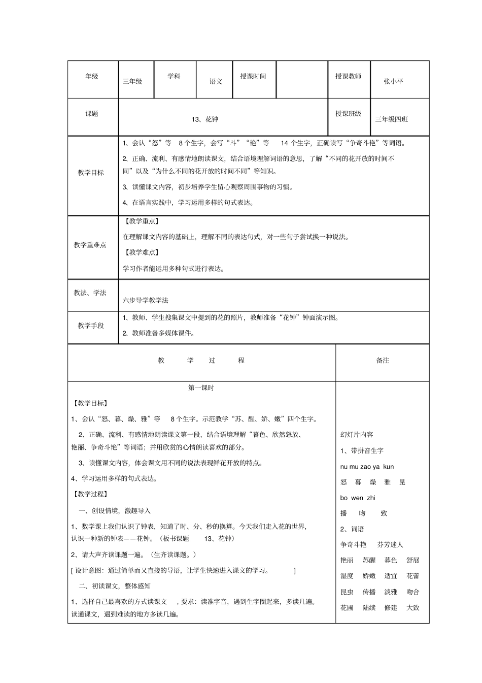 花钟教学设计获一等奖_第3页