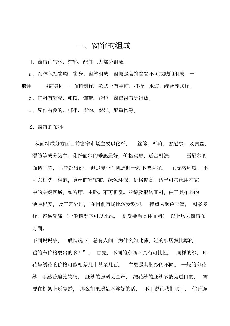 花都皇廷布艺内部培训读本窗帘基本知识_第2页