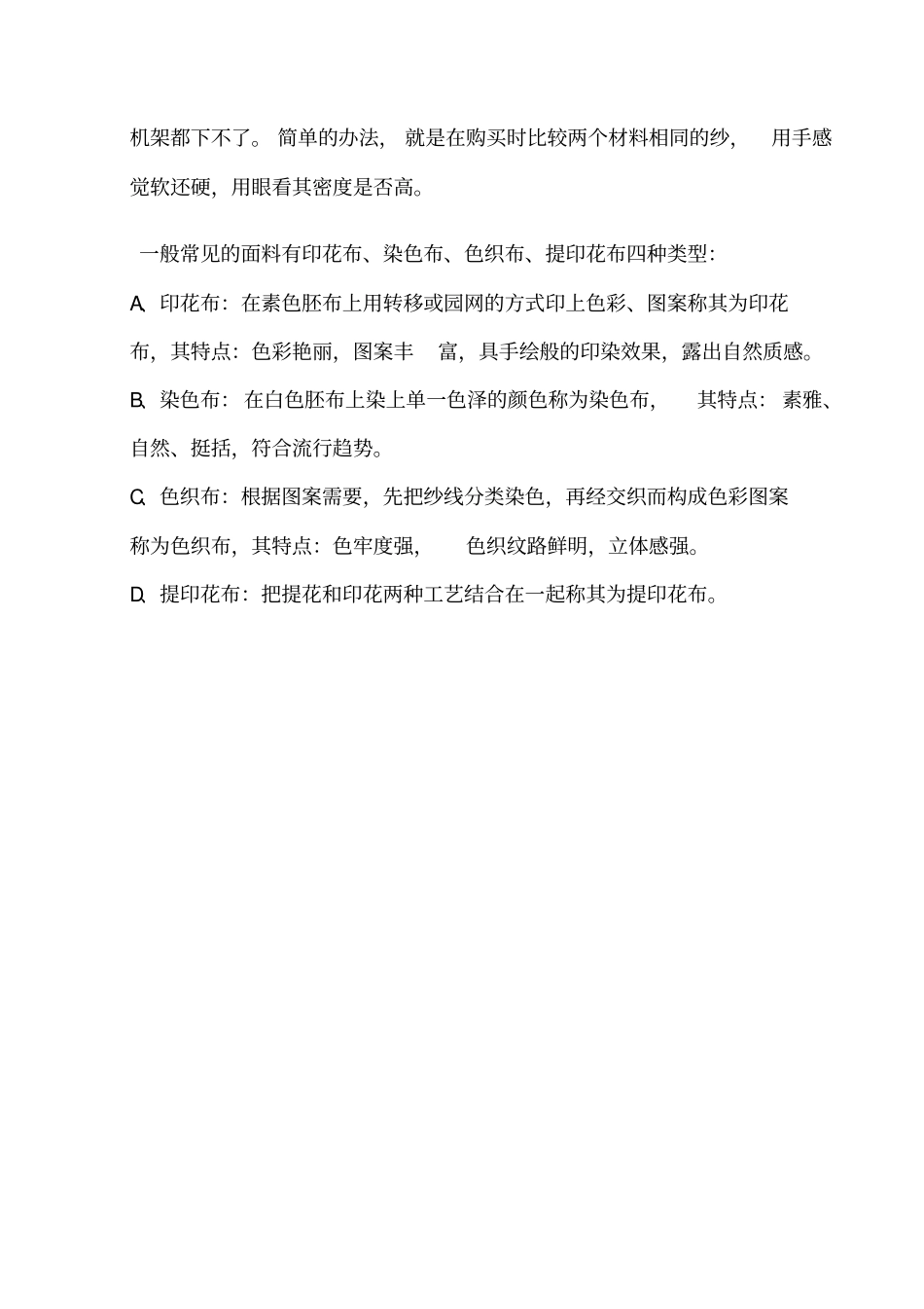 花都皇廷布艺内部培训读本窗帘基本知识_第3页