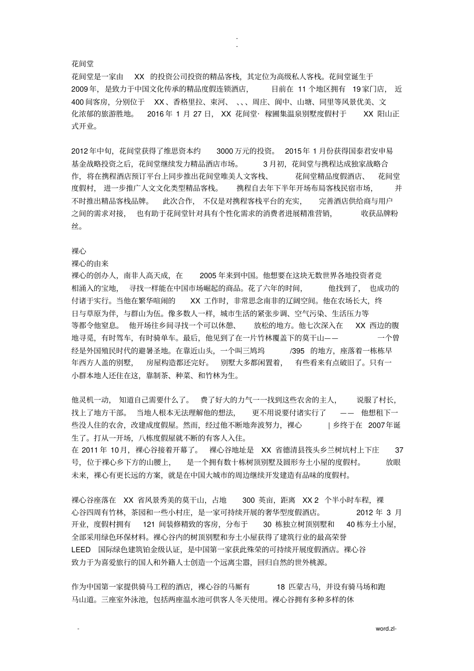 花间堂+裸心_第1页