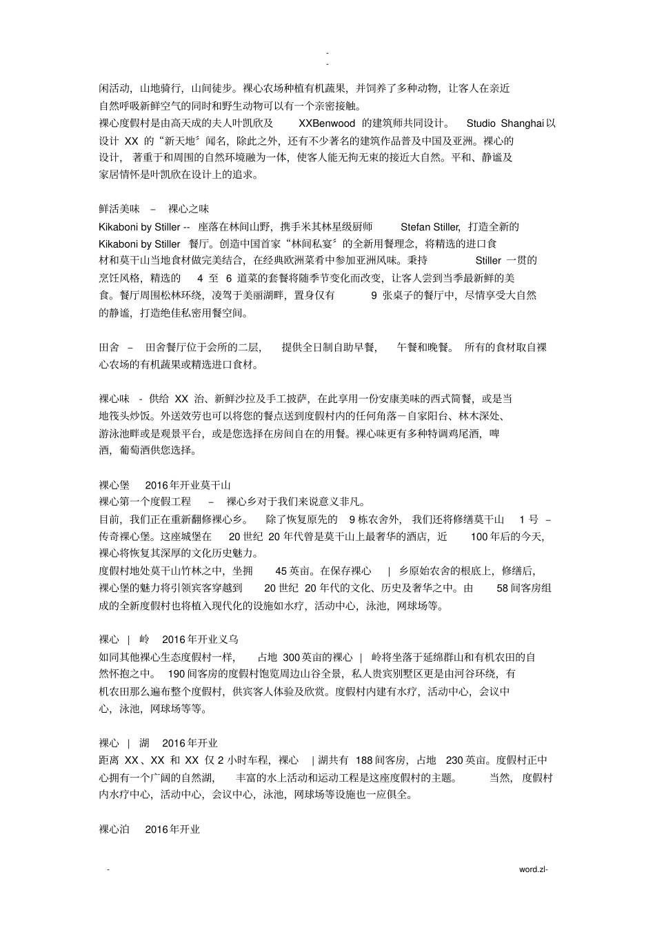 花间堂+裸心_第2页