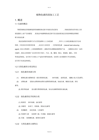 花青素的深加工工艺
