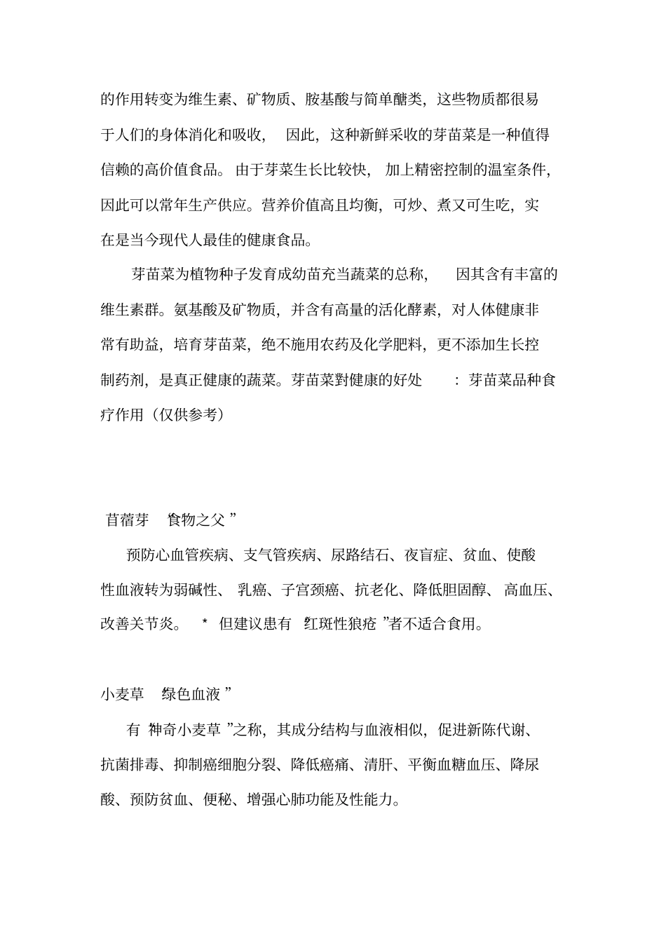 芽苗菜的营养与功效_第2页