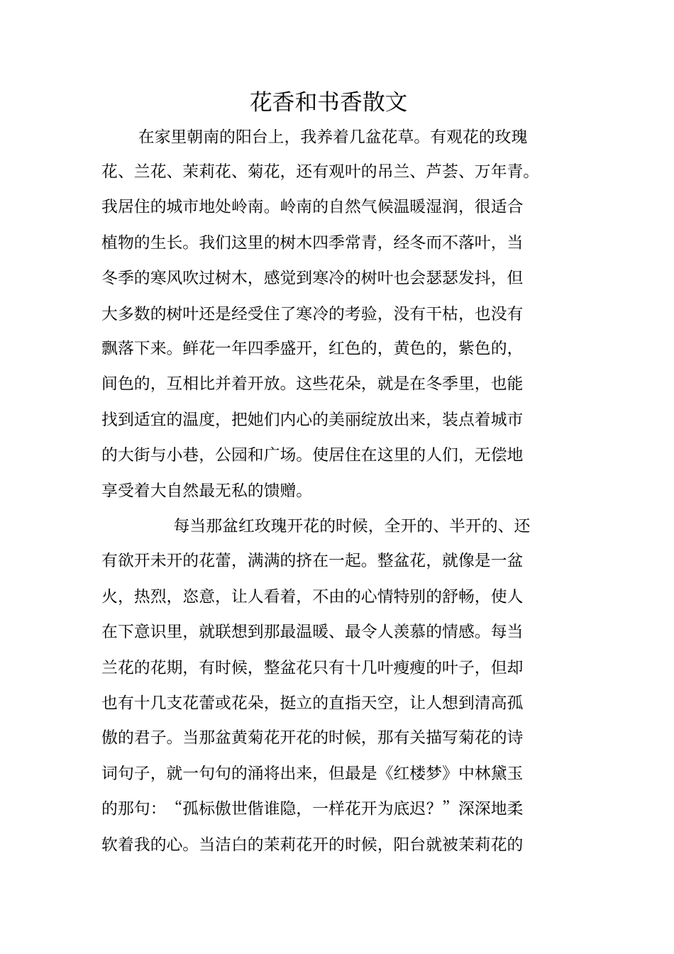 花香和书香散文_第1页