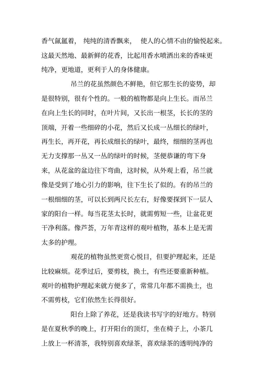 花香和书香散文_第2页