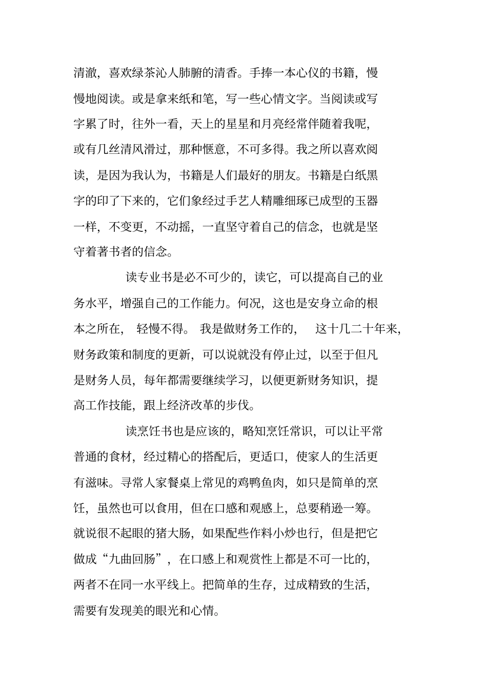 花香和书香散文_第3页