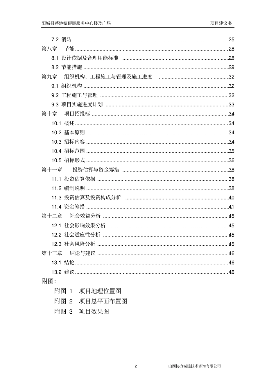 芹池镇便民服务中心项目建议书_第2页