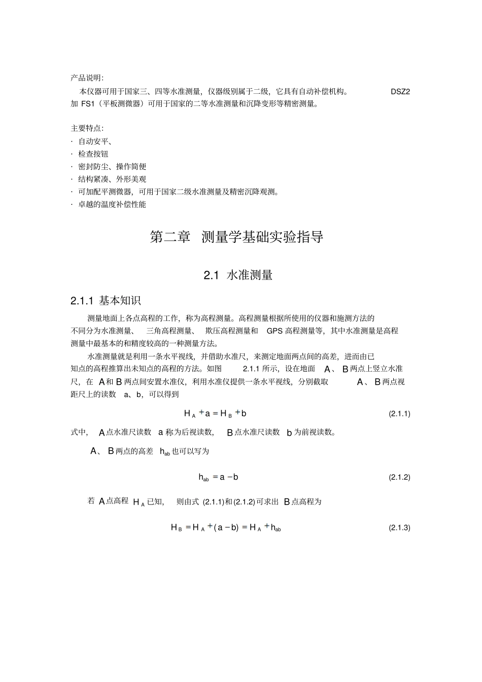 苏一光DSZ2水准仪说明书_第2页