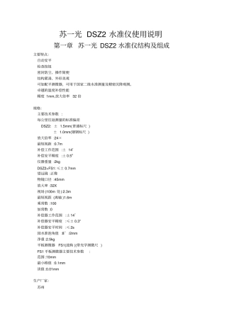 苏一光DSZ2水准仪说明书