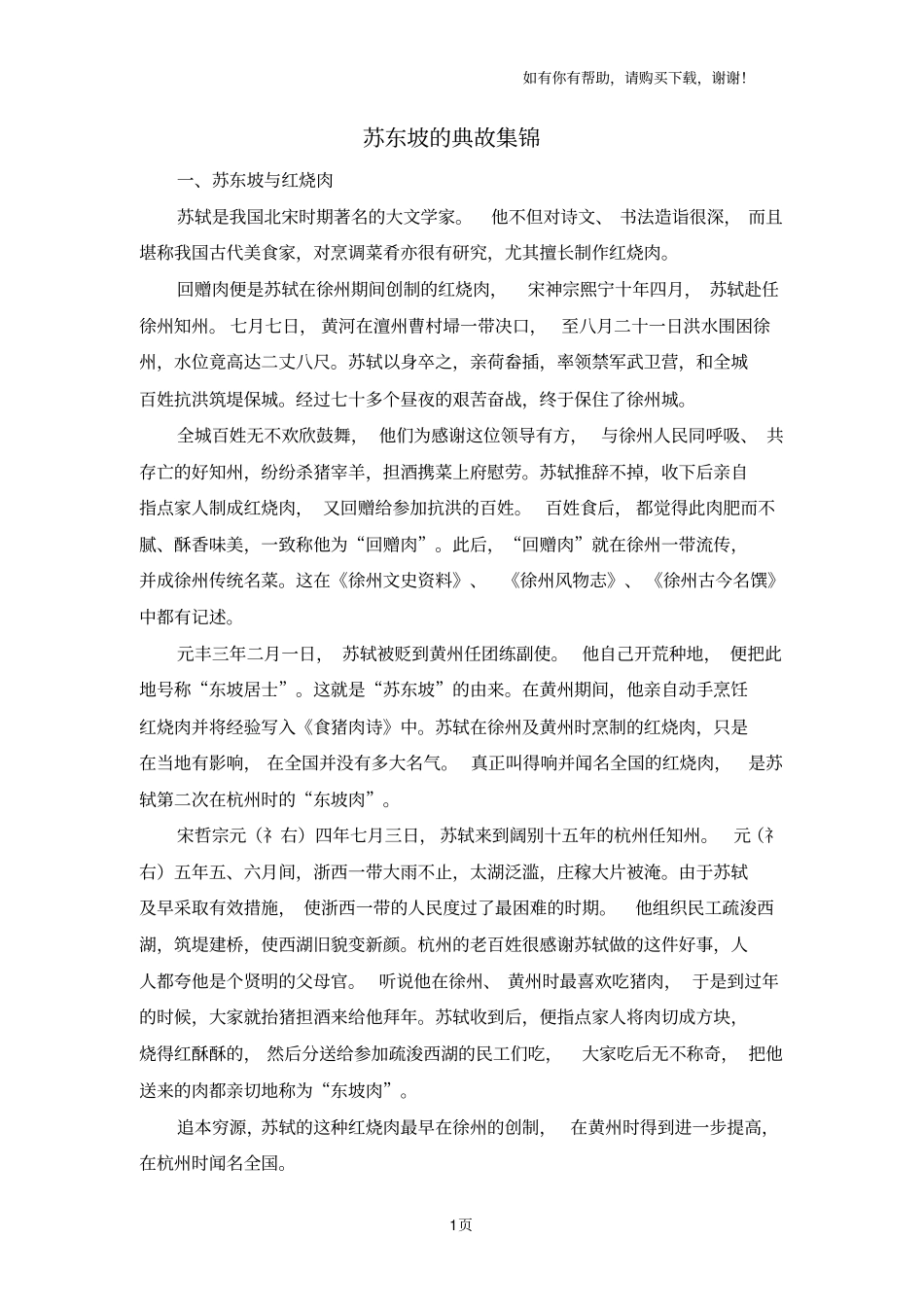 苏东坡典故集锦_第1页