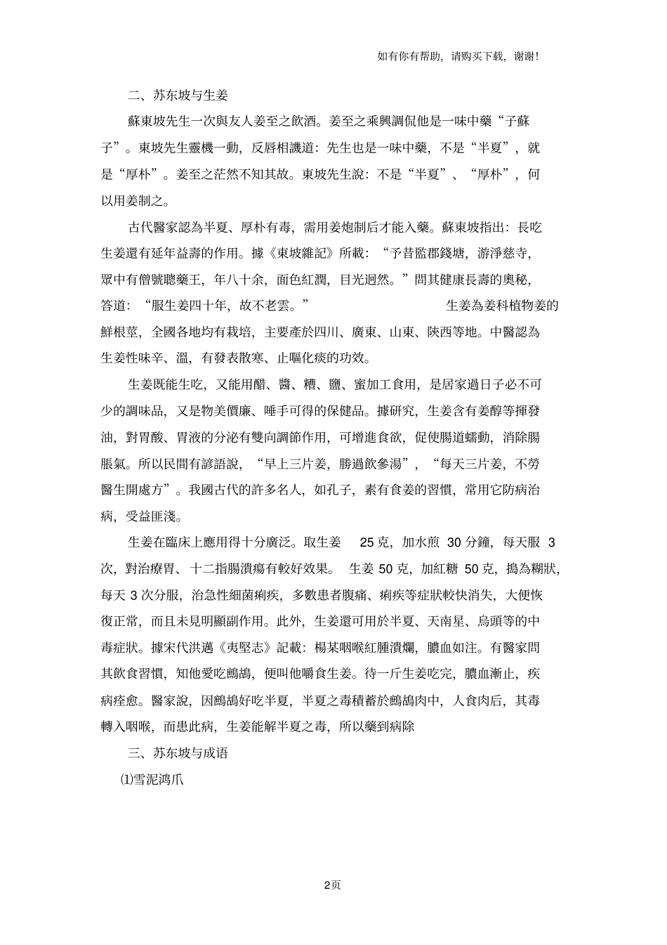 苏东坡典故集锦_第2页