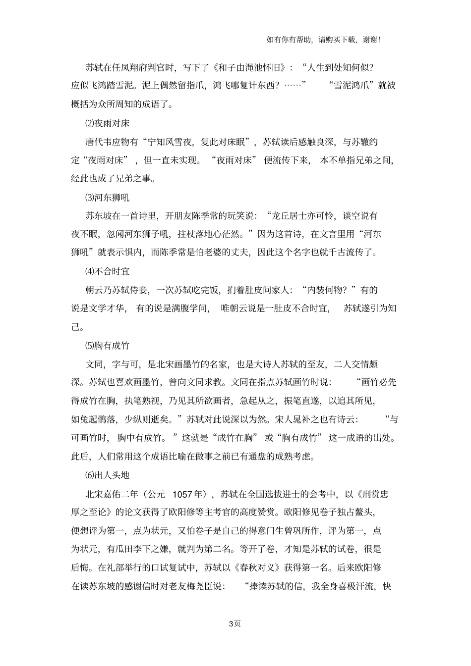 苏东坡典故集锦_第3页