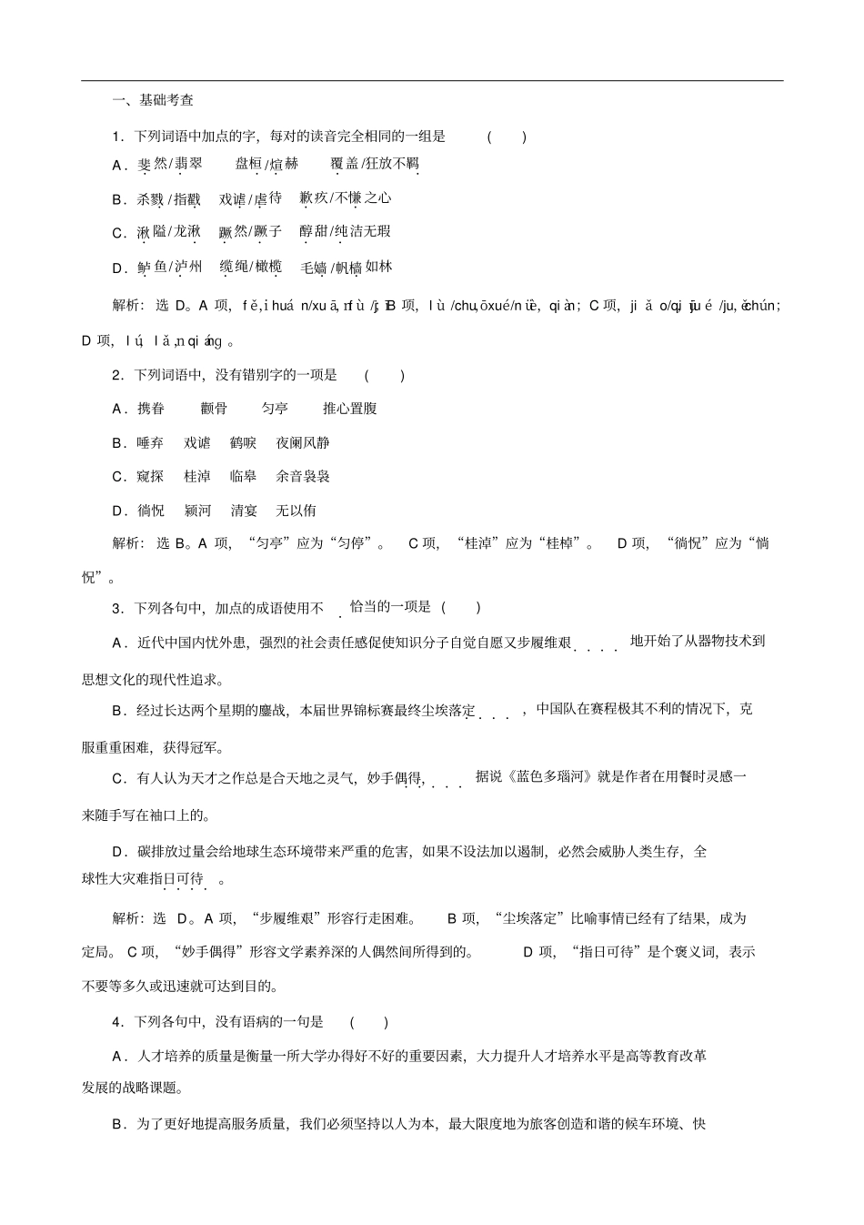 苏东坡传ppt3苏教版_第1页