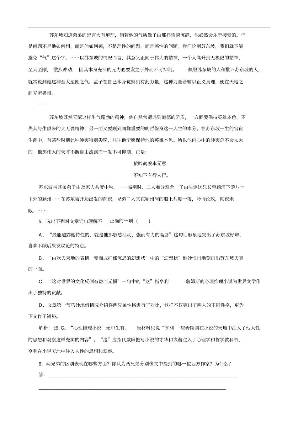 苏东坡传ppt3苏教版_第3页