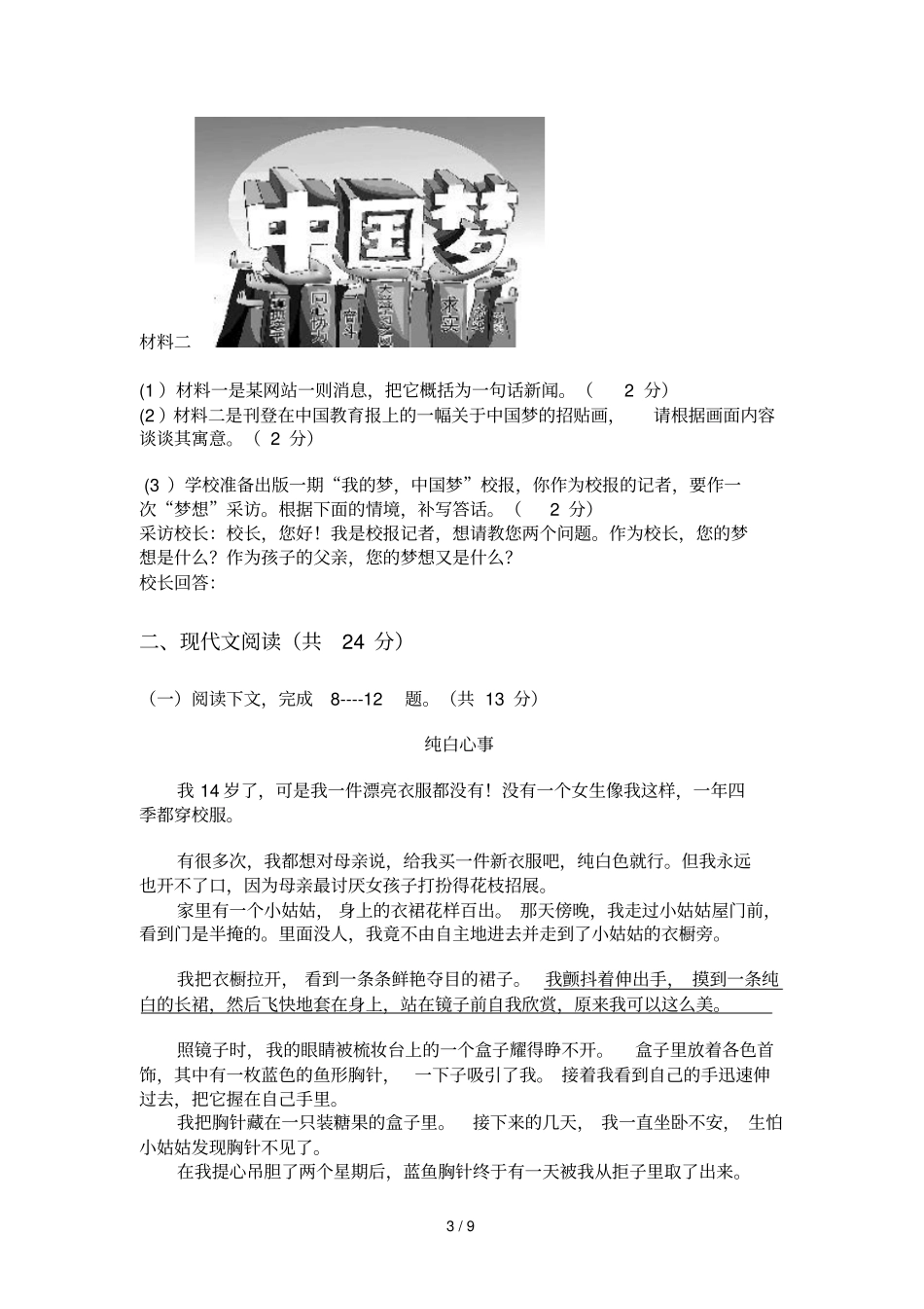 苏七下语文期末试题_第3页