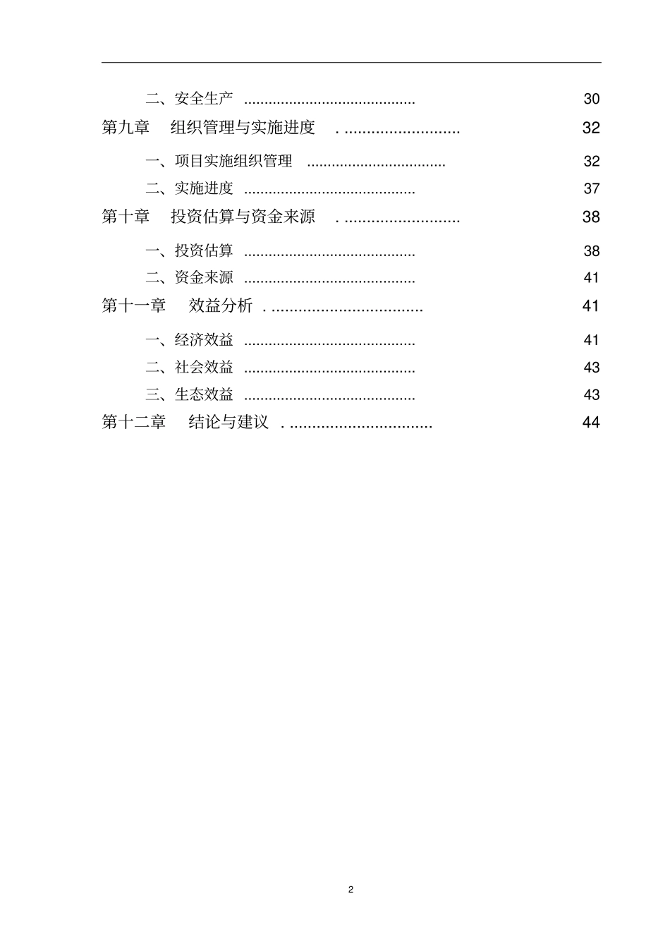 芸豆种植建设项目可行性研究报告_第3页