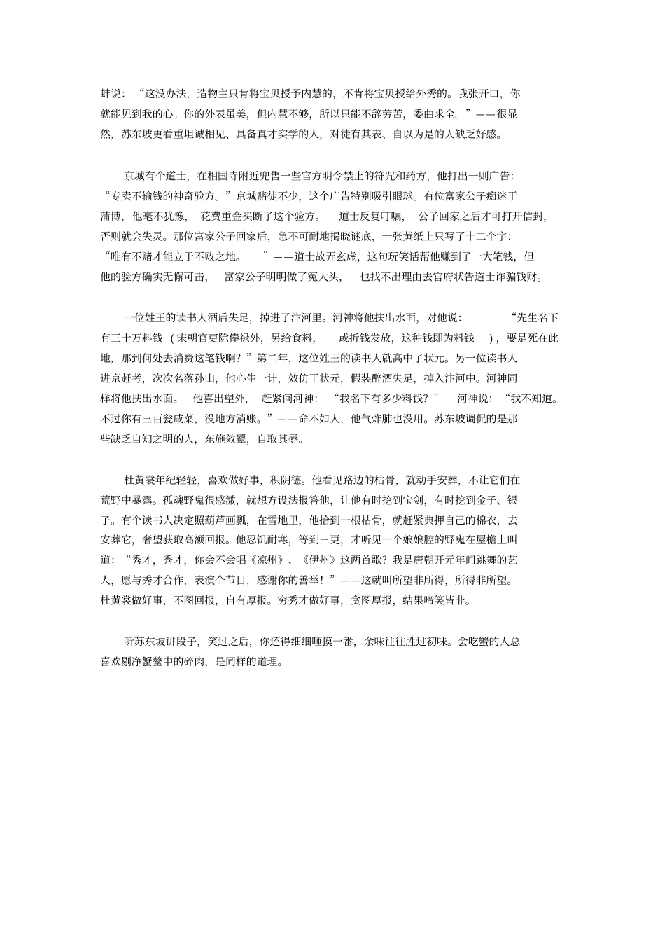 苏东坡是段子大王喜欢打趣聪明人、调侃傻瓜蛋_第2页