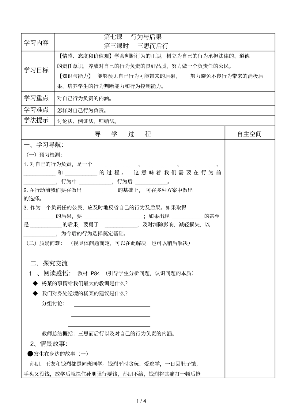 苏人三思而后行_第1页