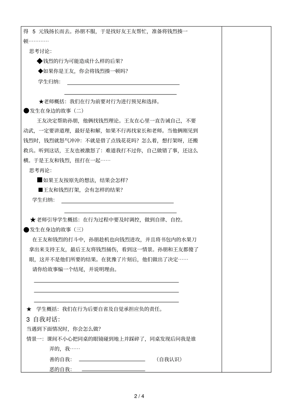 苏人三思而后行_第2页