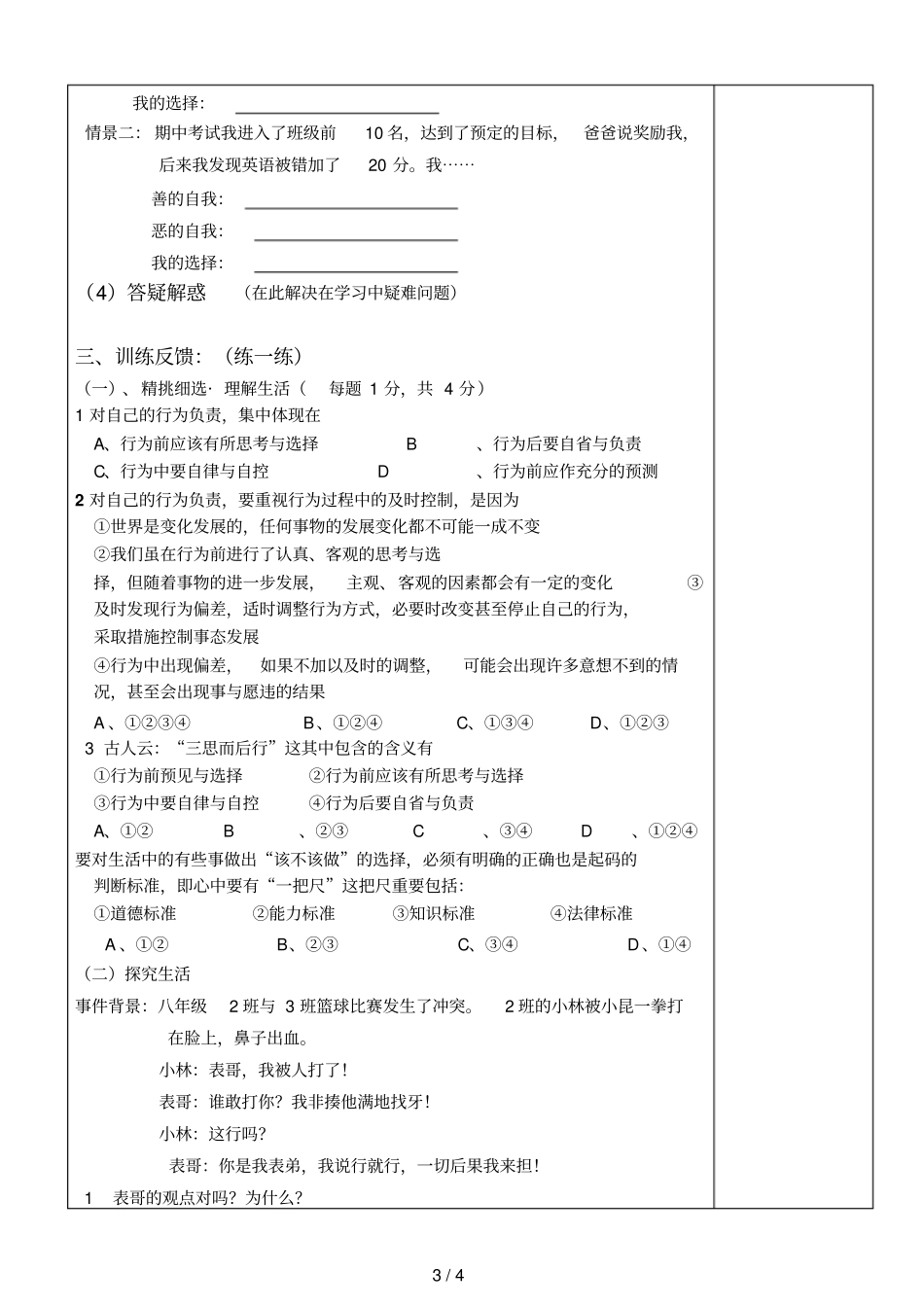 苏人三思而后行_第3页