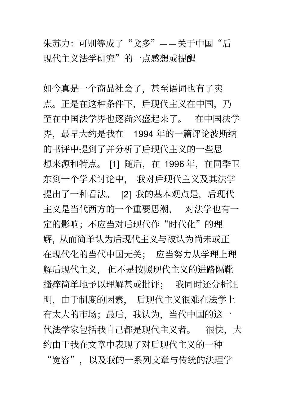 苏力：可别等成了戈多_第2页