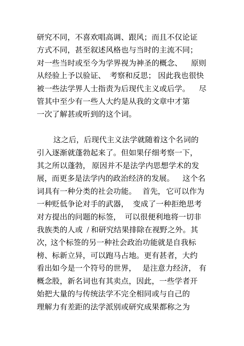 苏力：可别等成了戈多_第3页