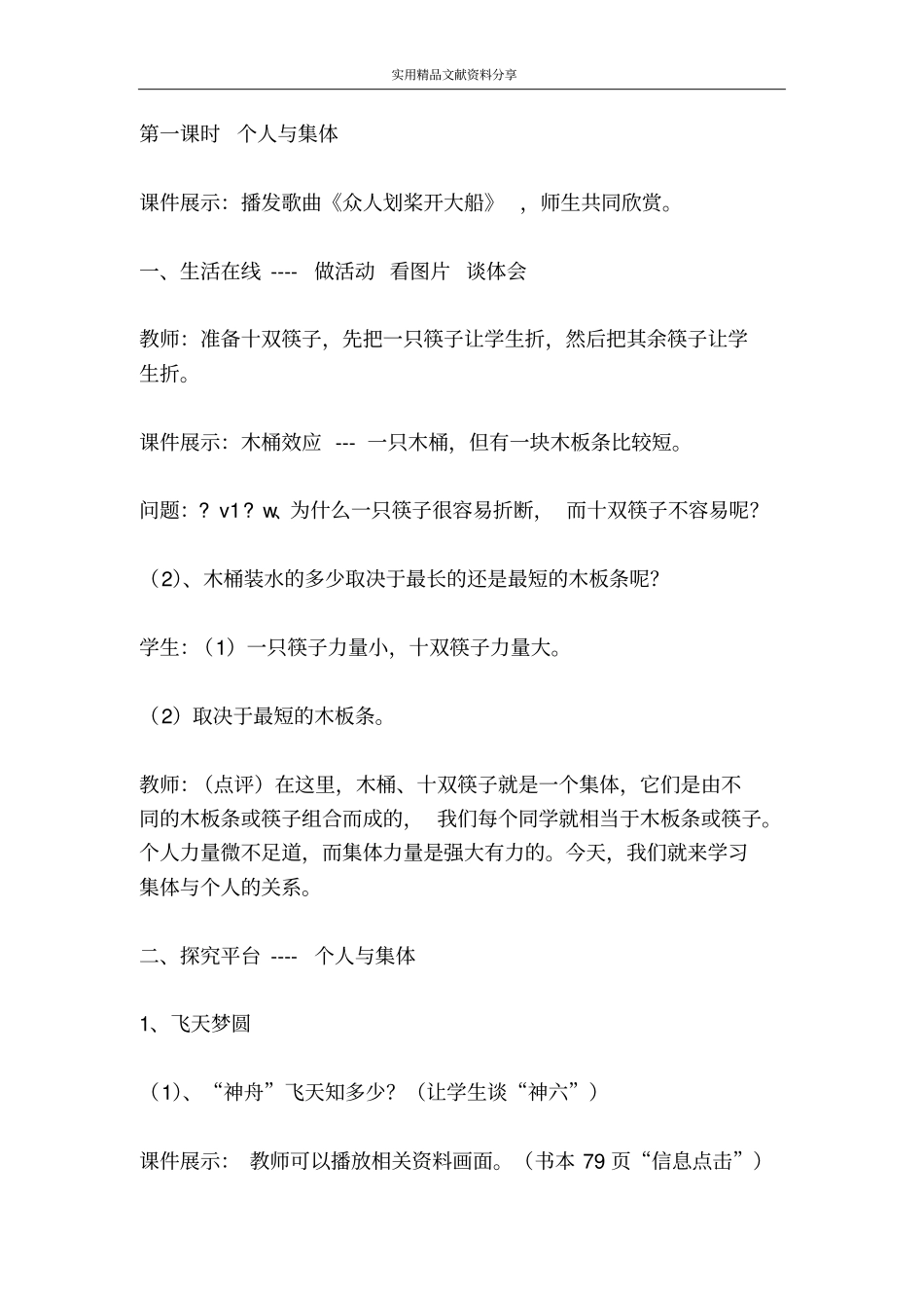 苏人版思想品德七上众人划桨开大船_第2页