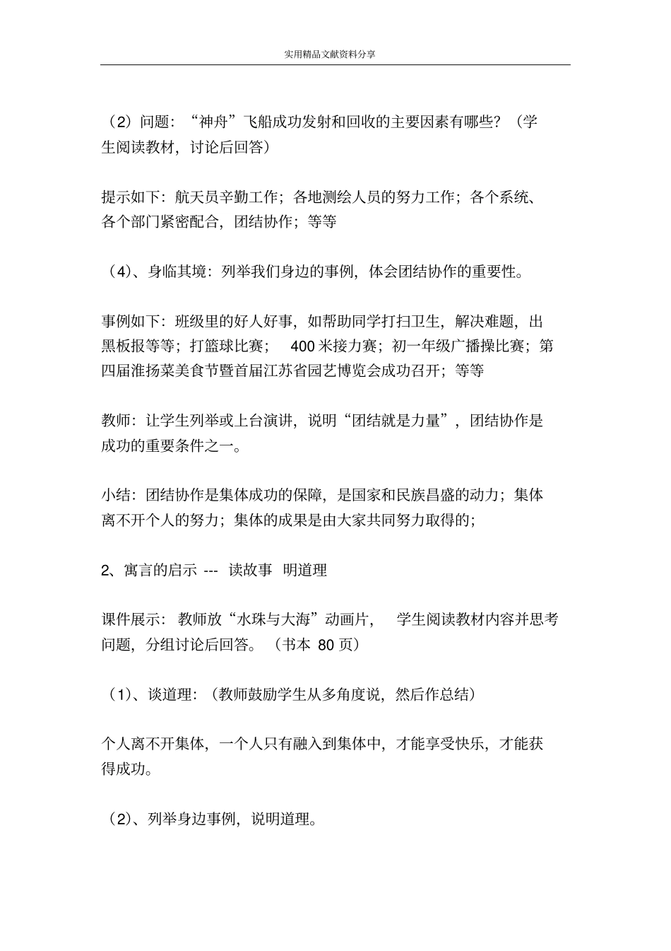 苏人版思想品德七上众人划桨开大船_第3页