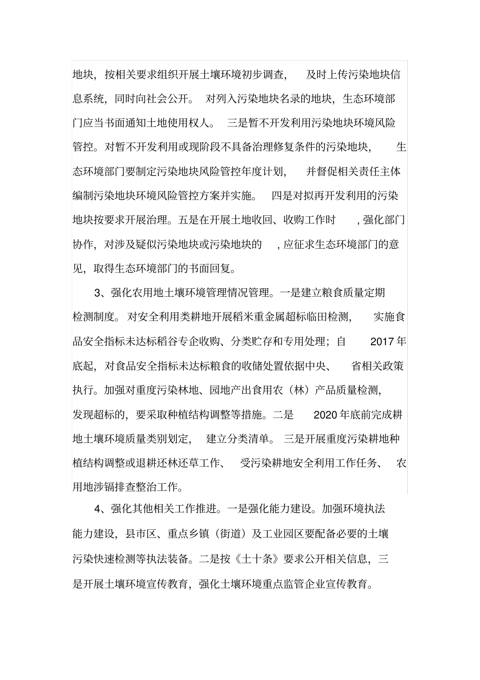 苏仙区土壤污染防治与修复成效技术评价报告_第3页