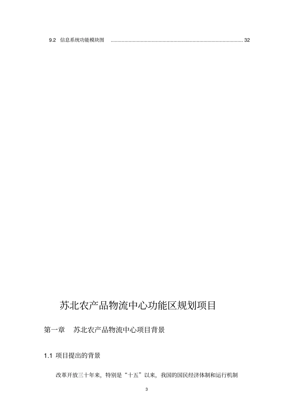 苏北农副产品配送中心规划_第3页