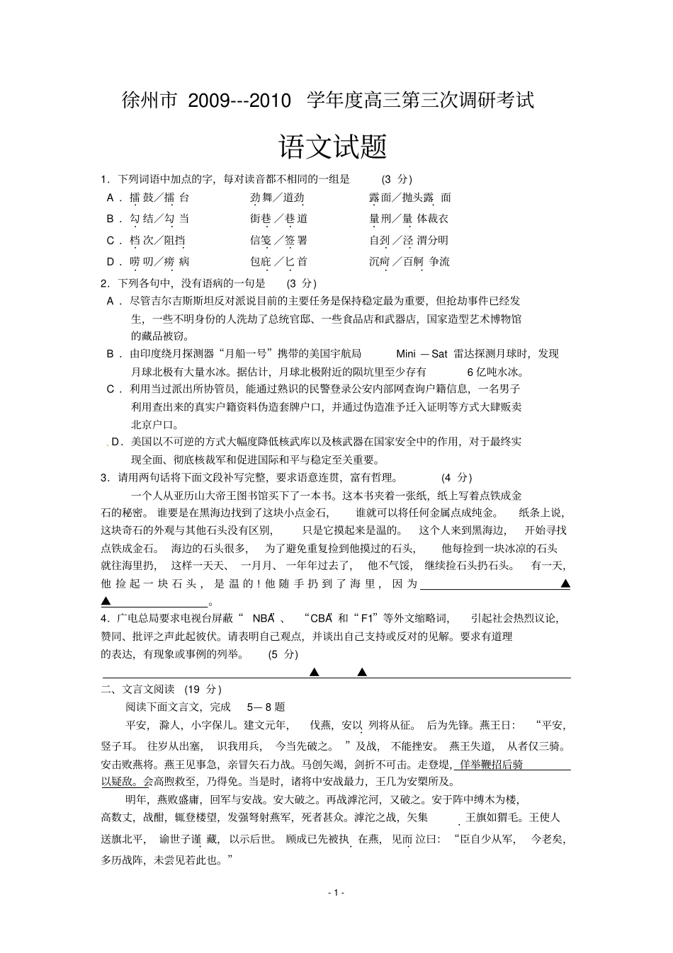 苏北四语文版有答案_第1页