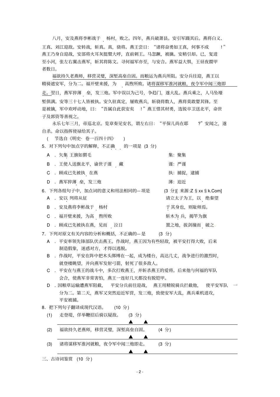 苏北四语文版有答案_第2页