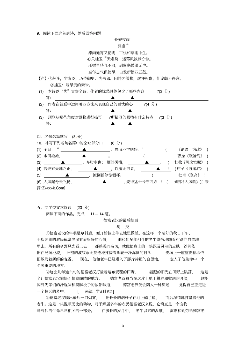苏北四语文版有答案_第3页