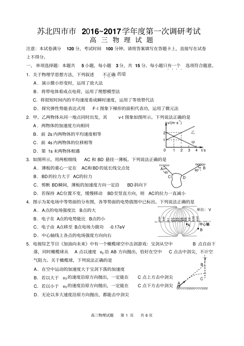 苏北四2016~2017学年第一次调研物理试题讲解_第1页