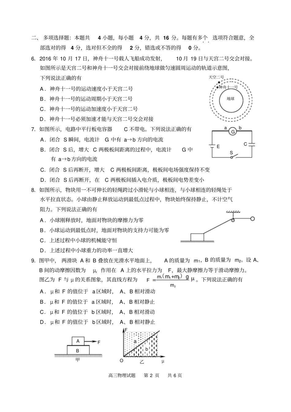苏北四2016~2017学年第一次调研物理试题讲解_第2页