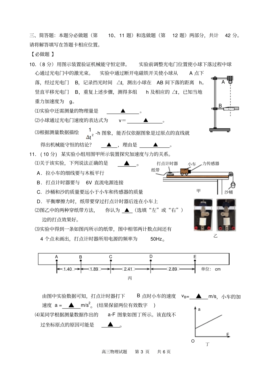 苏北四2016~2017学年第一次调研物理试题讲解_第3页