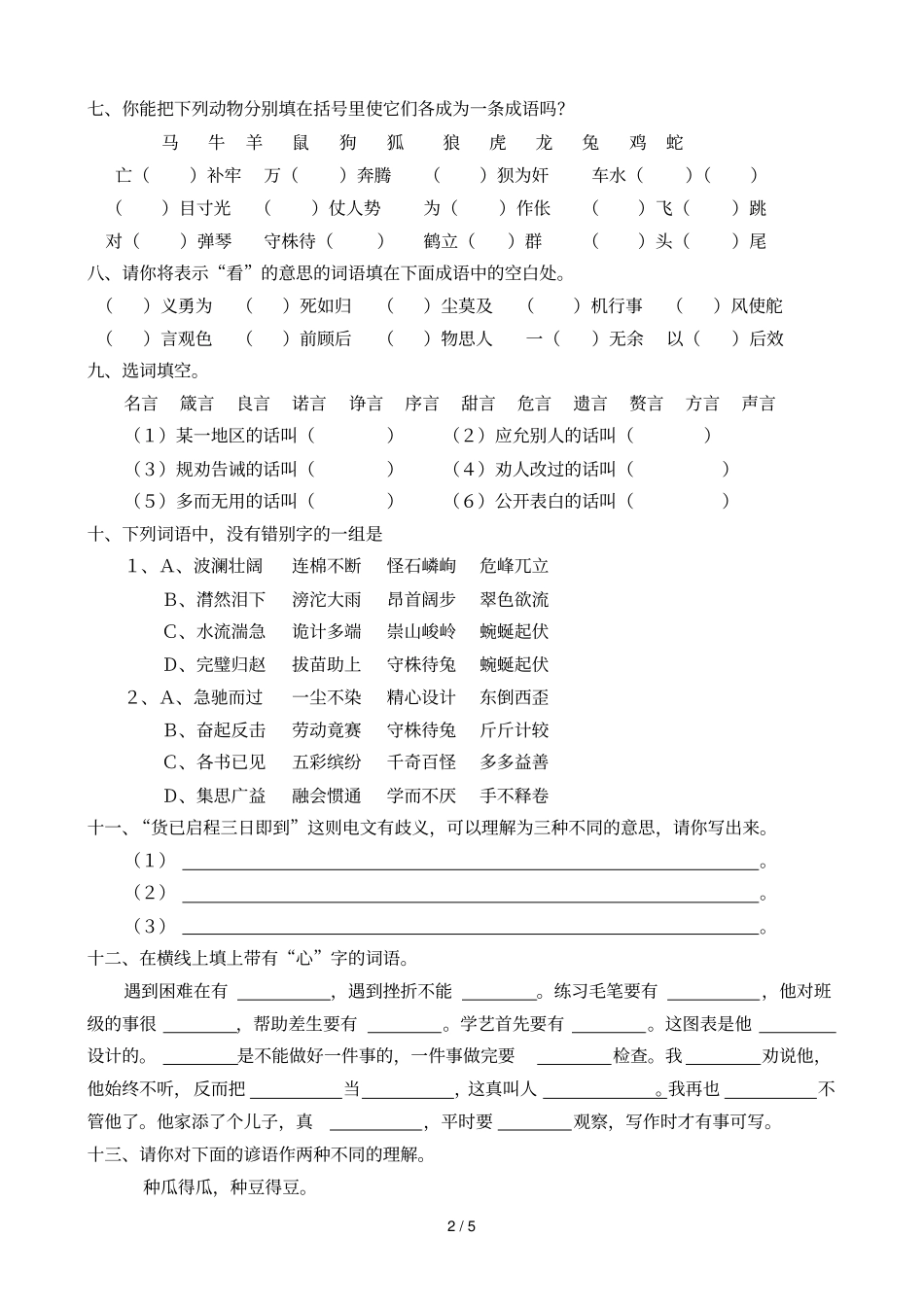 苏坑中心小学秋课外知识练习卷二_第2页