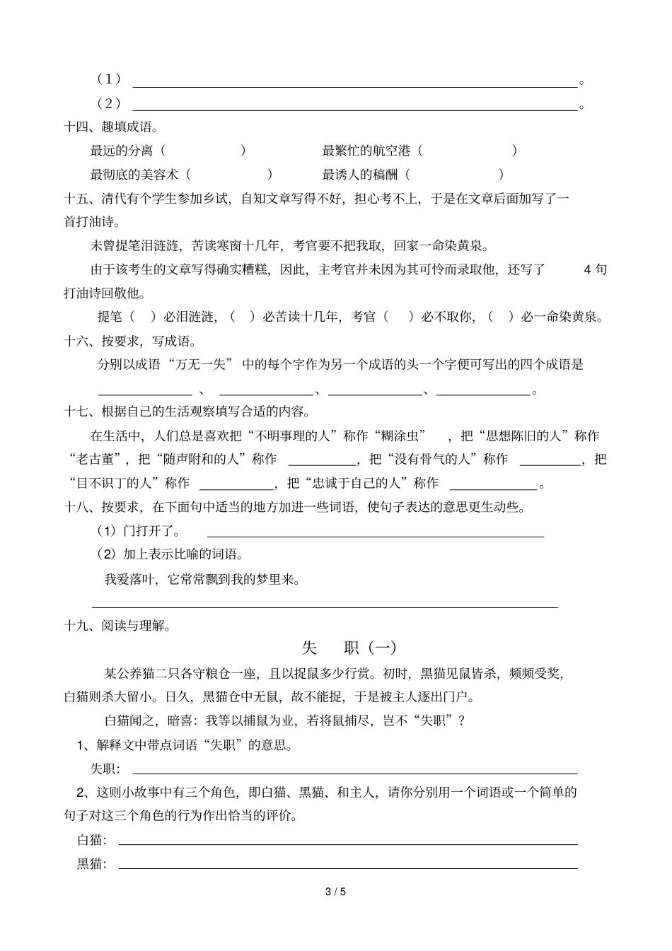 苏坑中心小学秋课外知识练习卷二_第3页