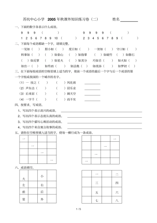 苏坑中心小学秋课外知识练习卷二