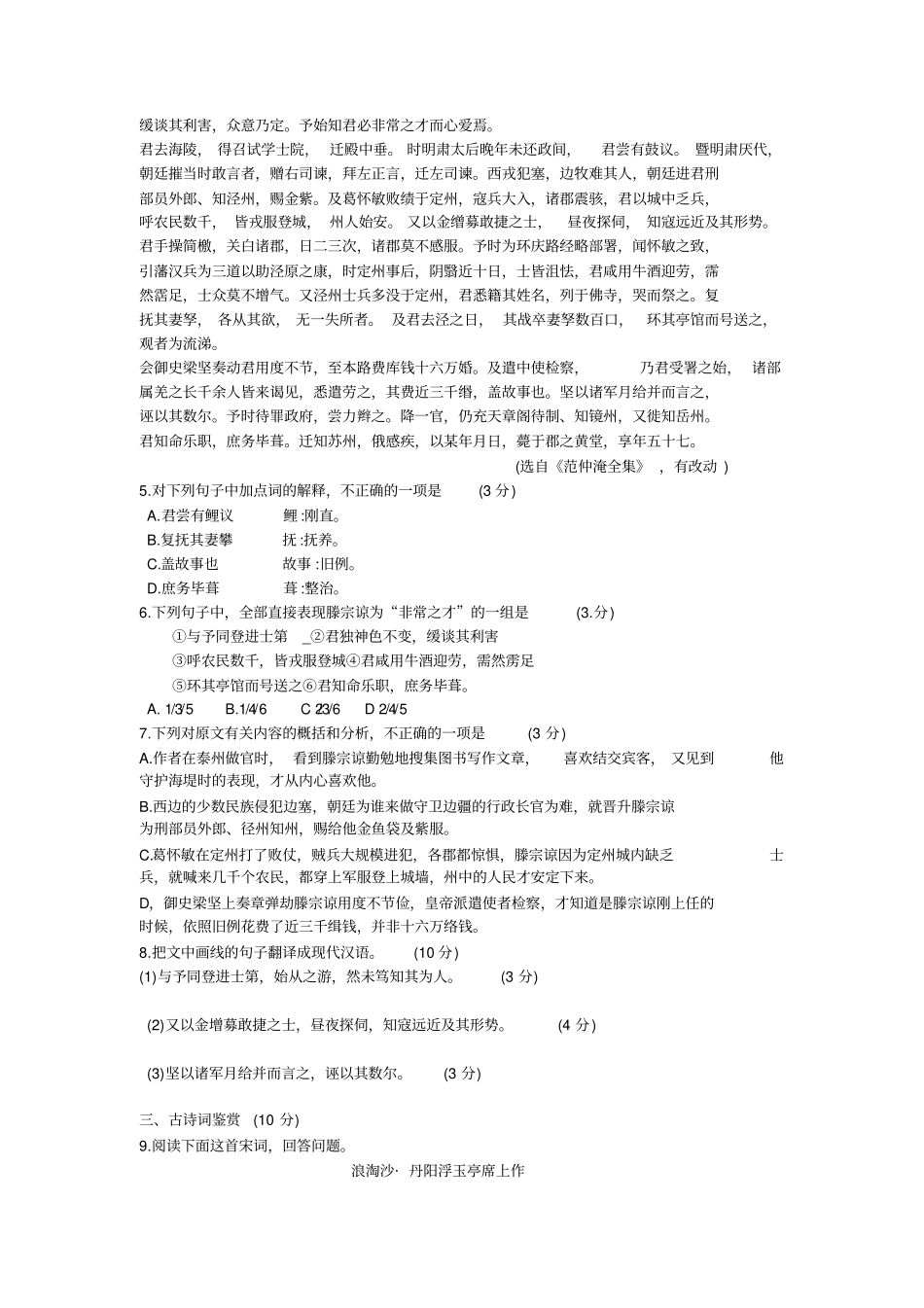 苏北四高三联考语文试卷_第2页